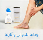 VENOREX™ علاج الدوالي
