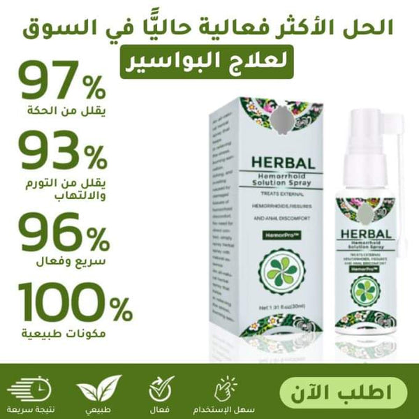 Herbal معالج البواسير