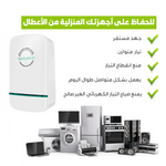 موفر الطاقة المنزلي - Electricity Saving Box